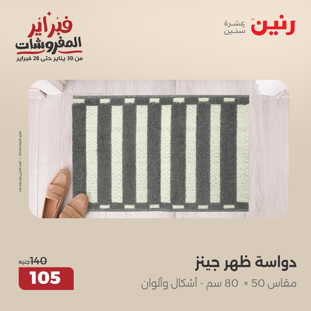 raneen offers from 25feb to 26feb 2025 عروض رنين من 25 فبراير حتى 26 فبراير 2025 صفحة رقم 15